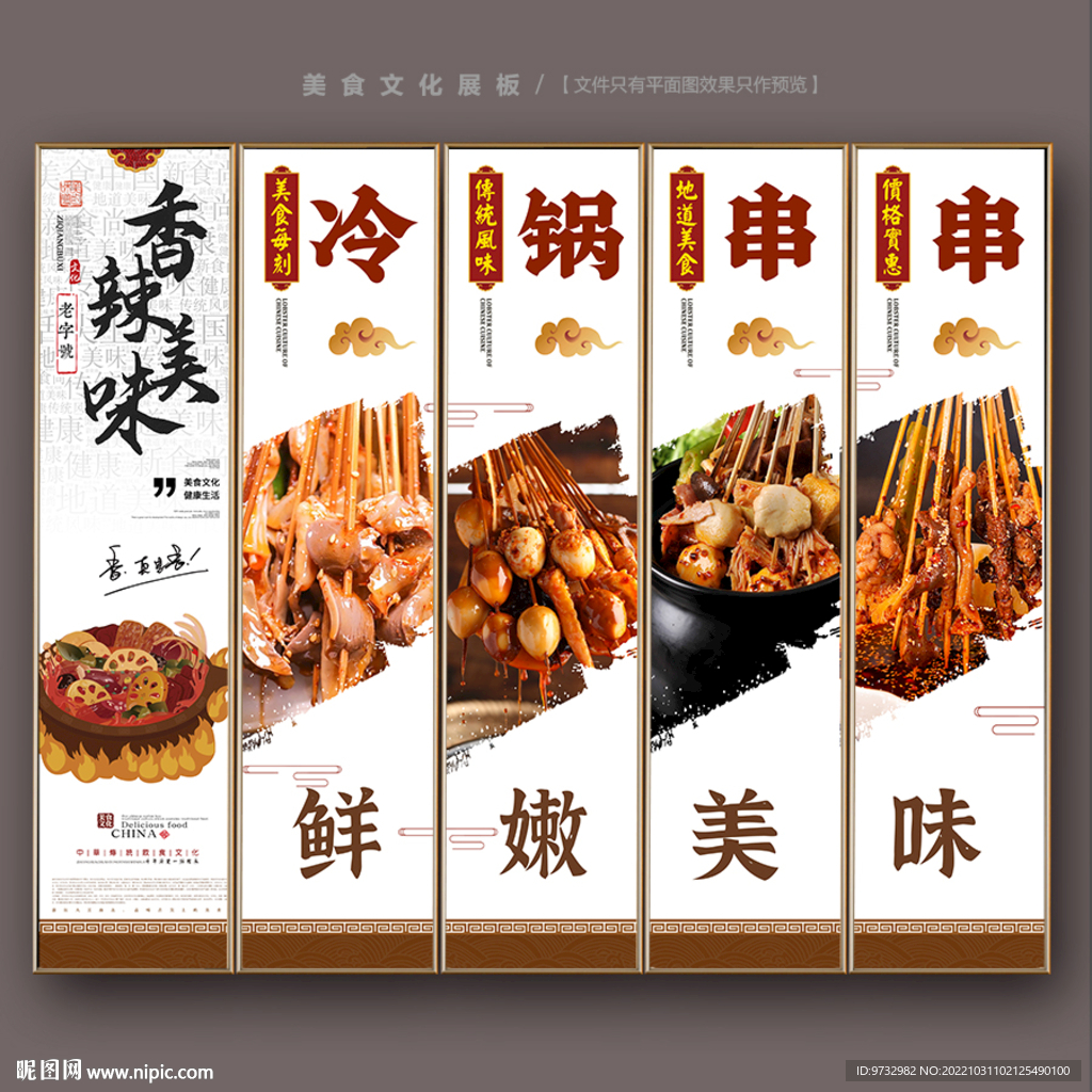 冷锅串串
