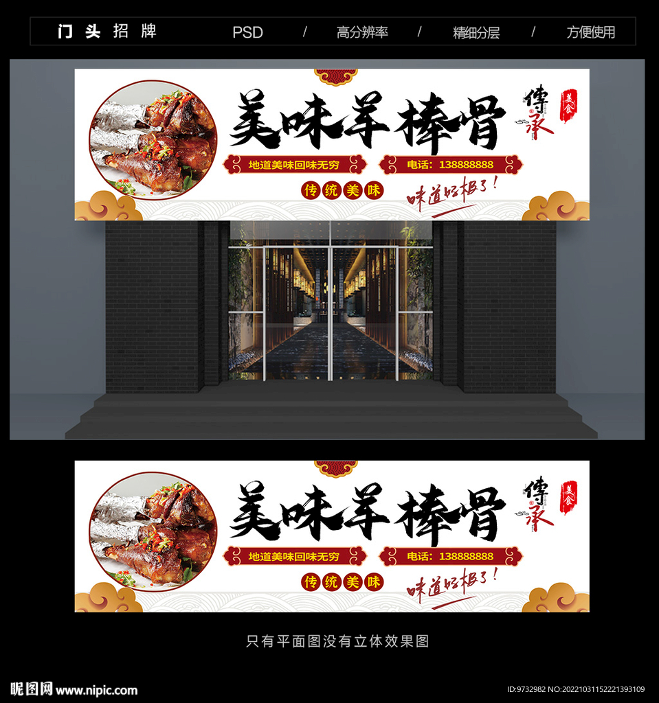 羊棒骨招牌
