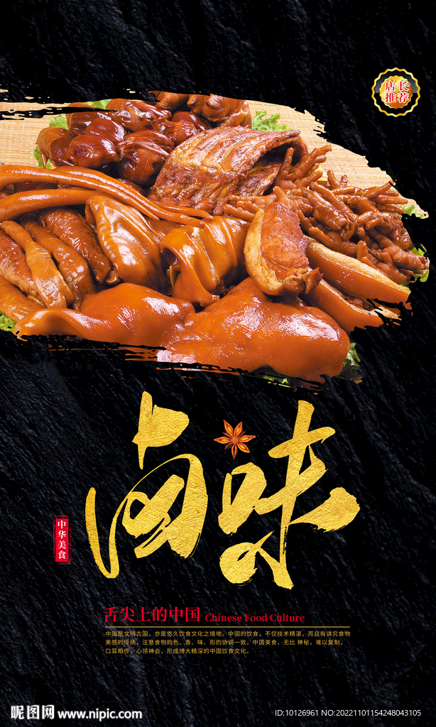卤味