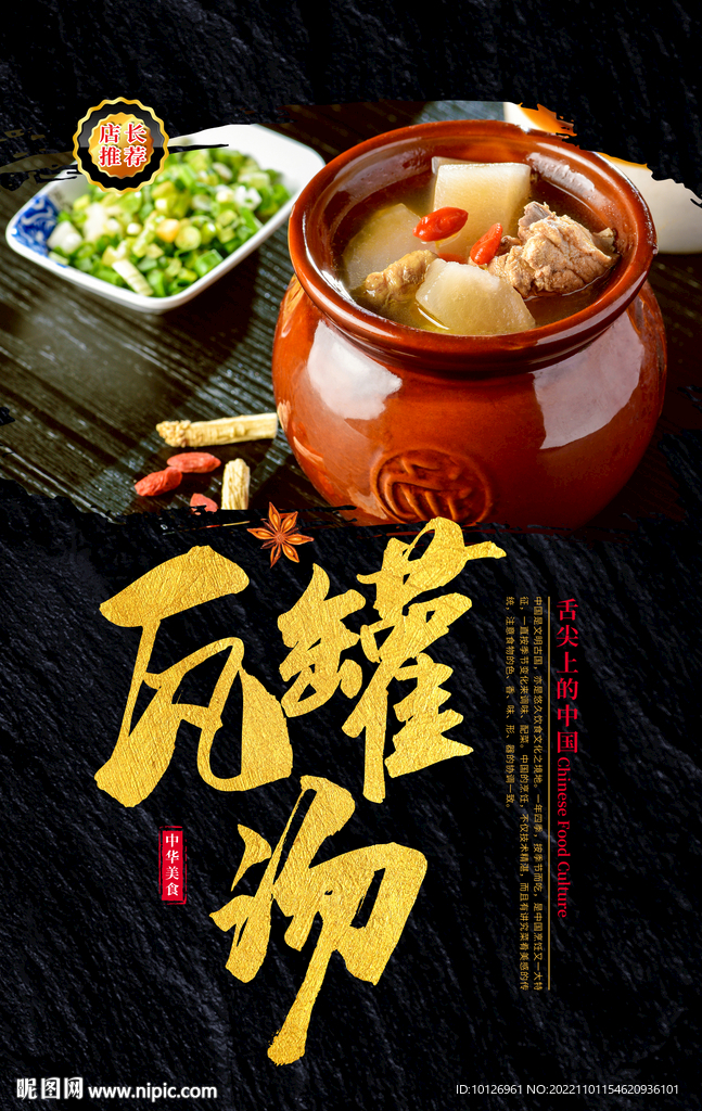 瓦罐汤