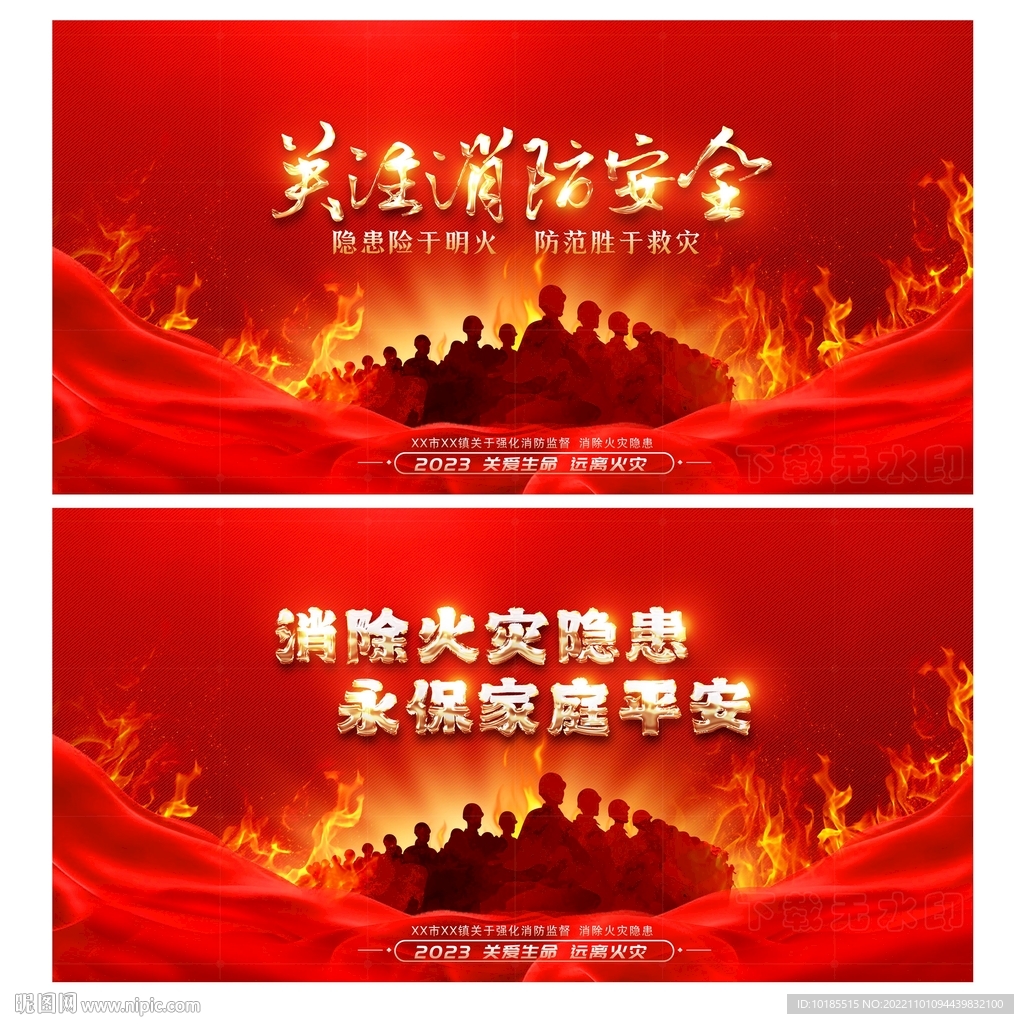 消防