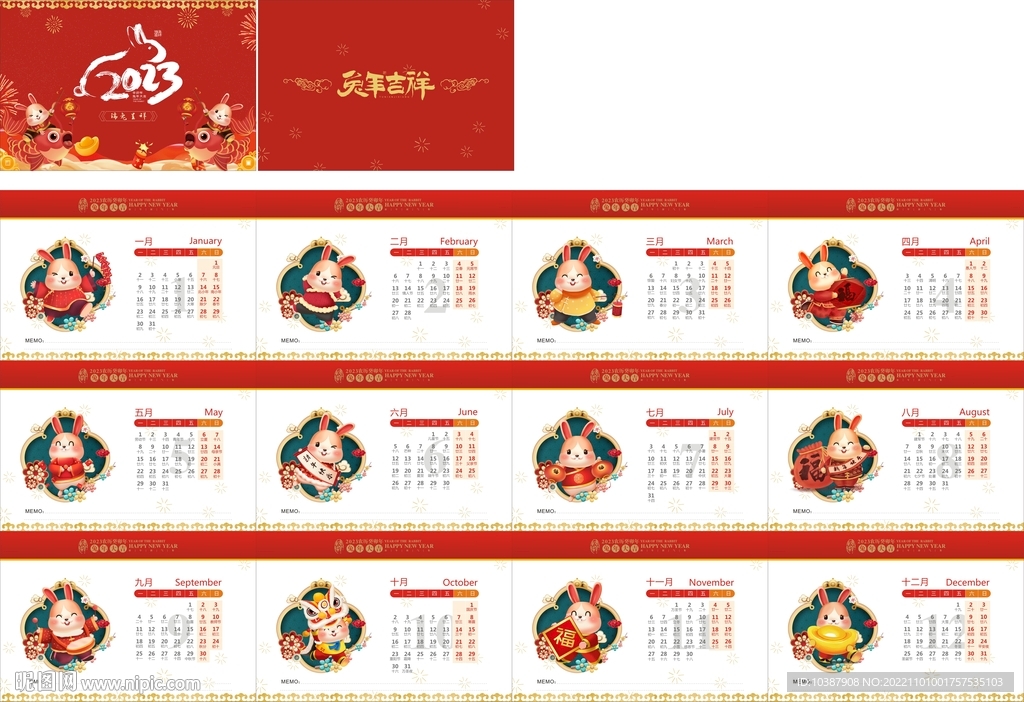 2023兔年台历