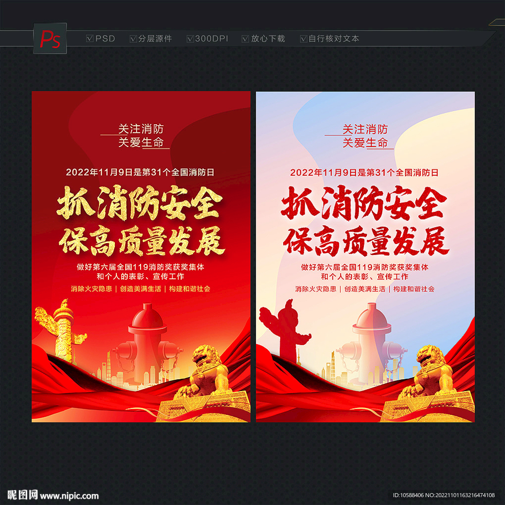 消防日主题海报