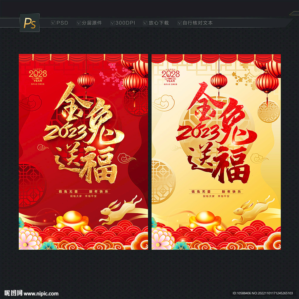 2023兔年海报