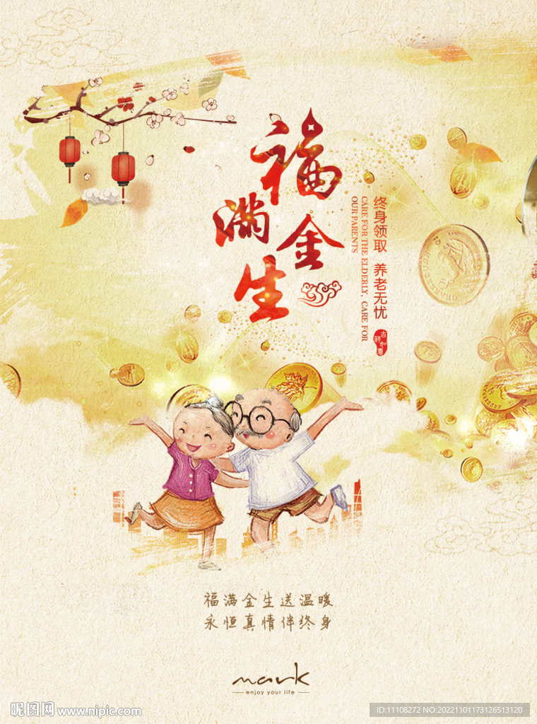 养老保险海报