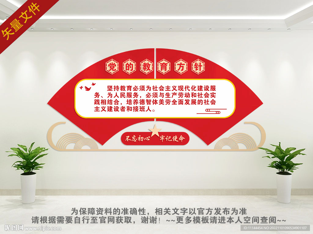 教育方针文化墙