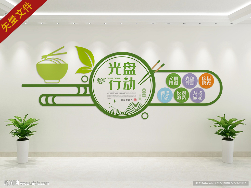 食堂文化墙