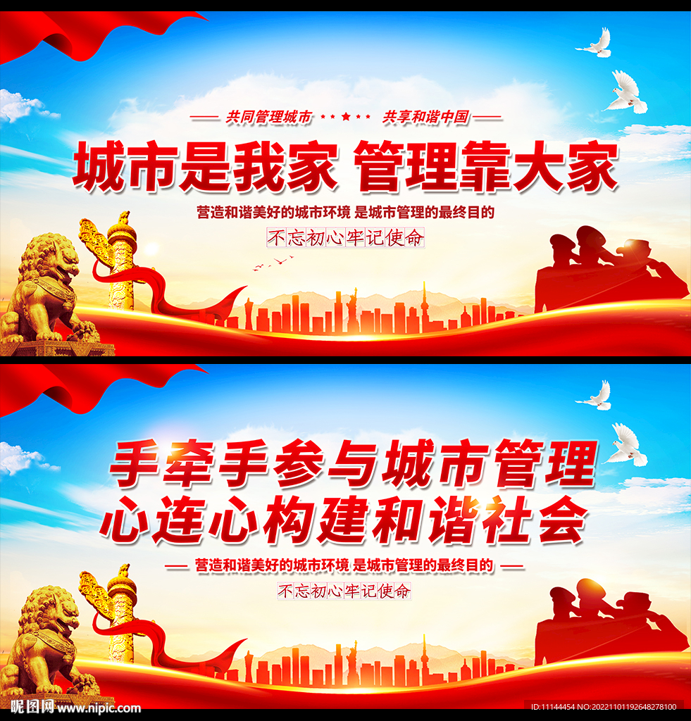 城市管理