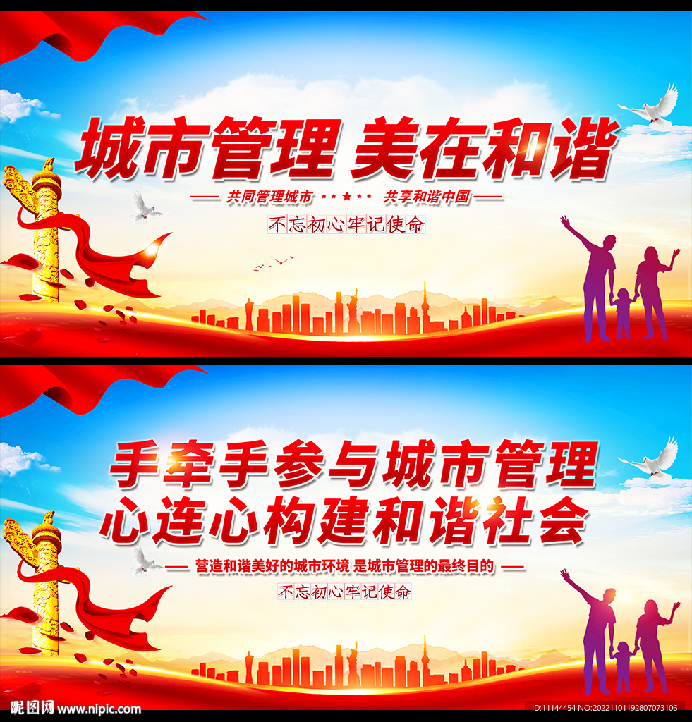 城市管理 美在和谐