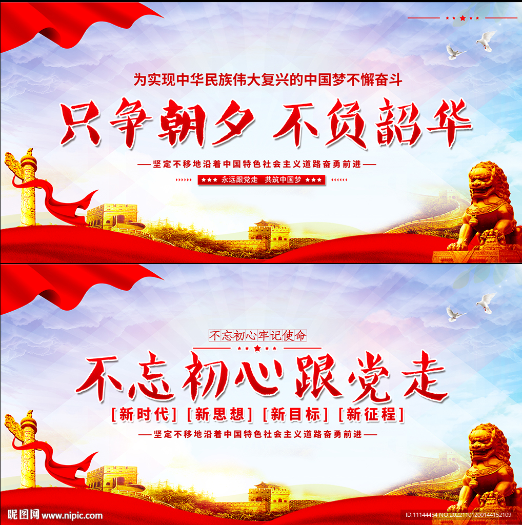 只争朝夕 不负韶华