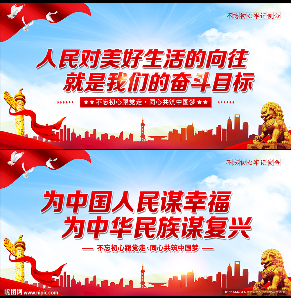 党的奋斗目标