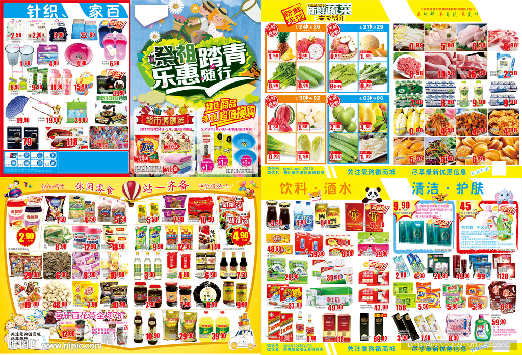 祭祖踏青乐惠随行