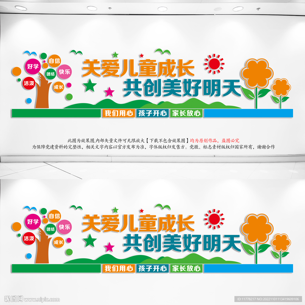  幼儿园背景墙文化墙