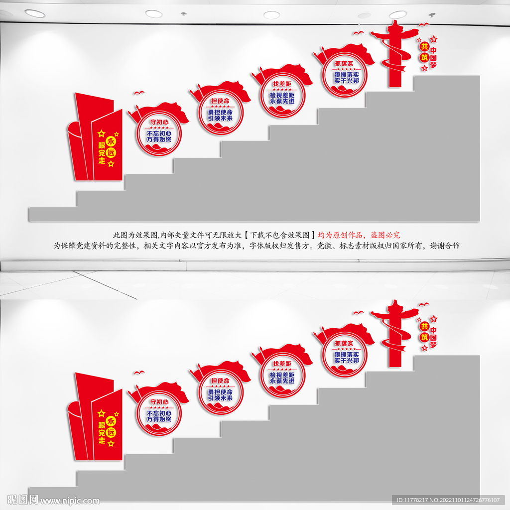 党建楼梯文化墙