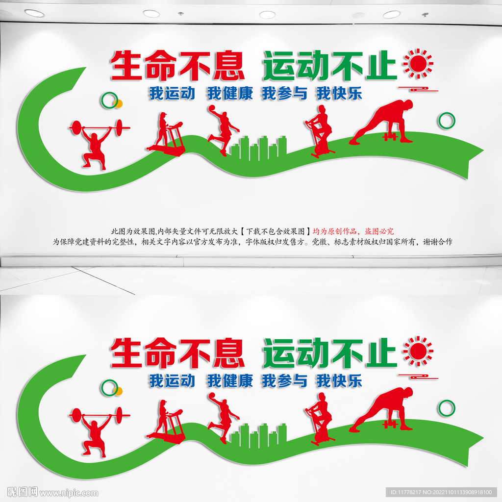 体育文化墙