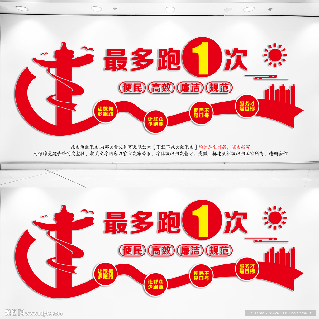 最多跑一次