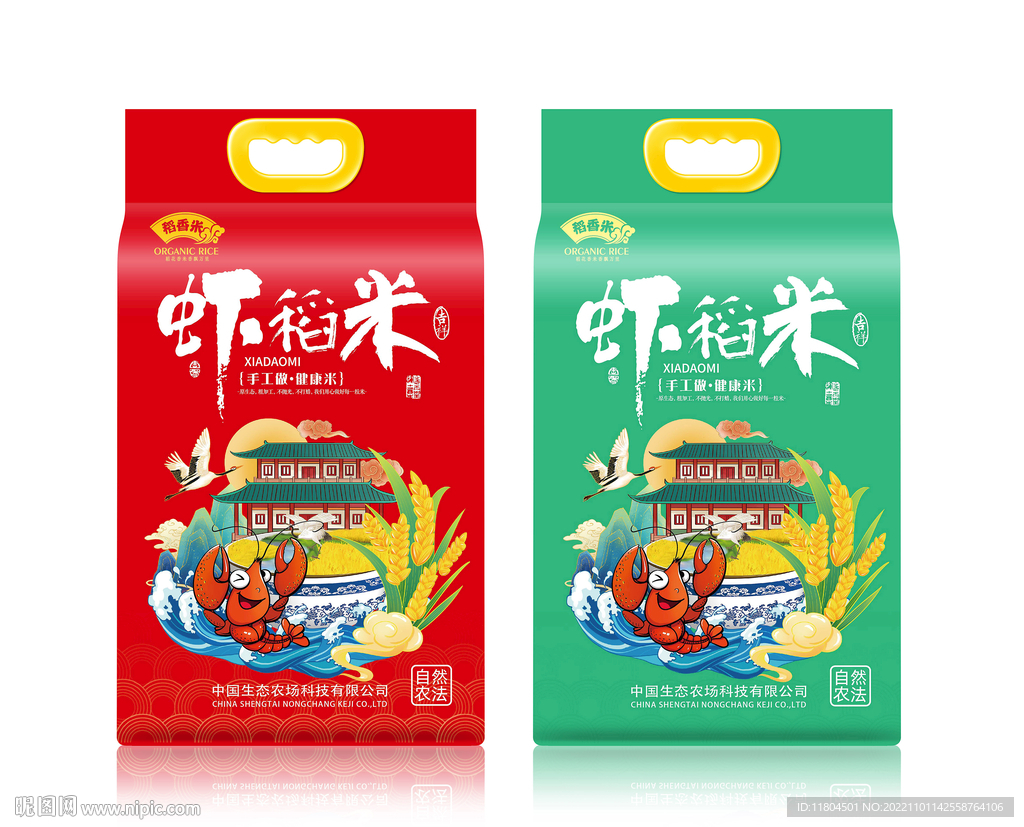 大米包装平面印刷图
