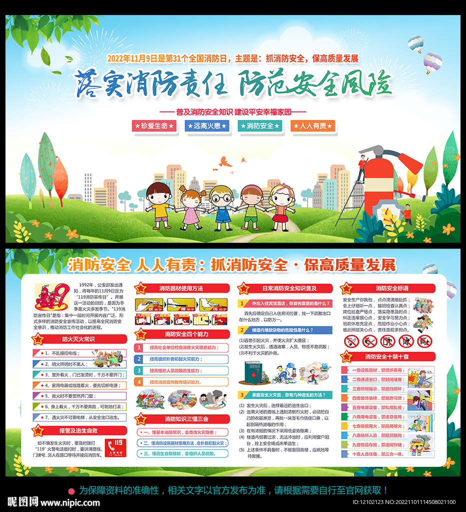 消防日展板