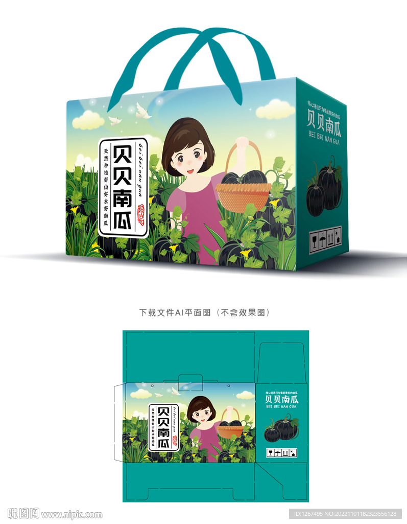 贝贝南瓜包装 