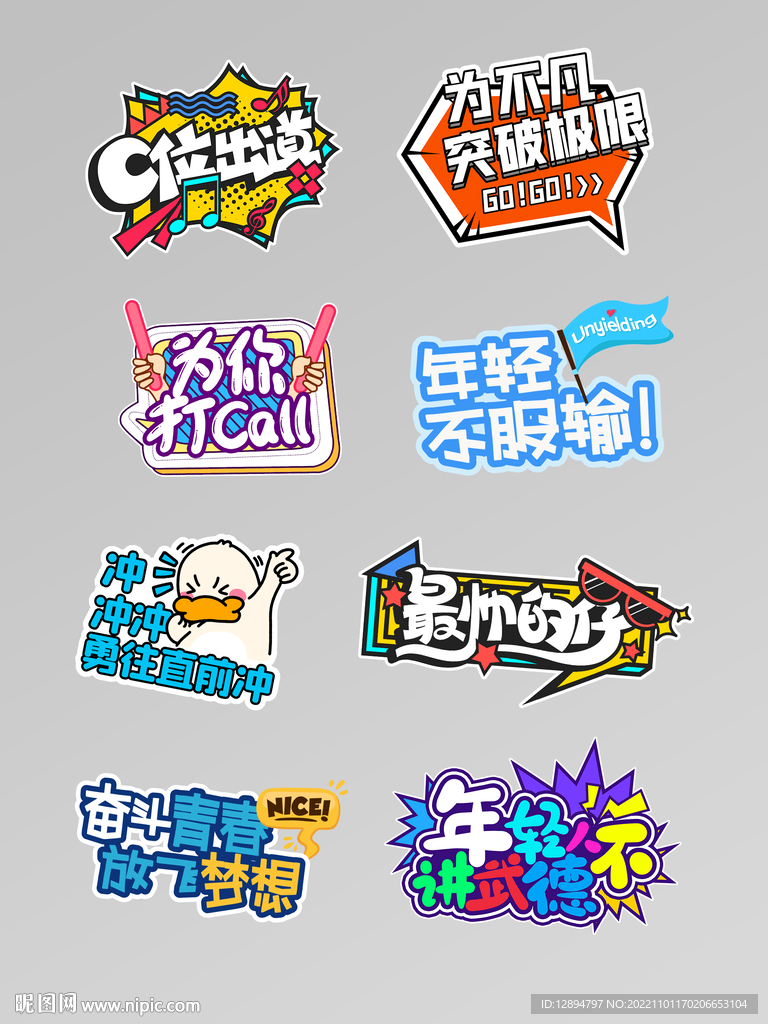 运动会手举牌