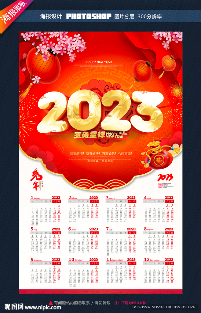 2023挂历