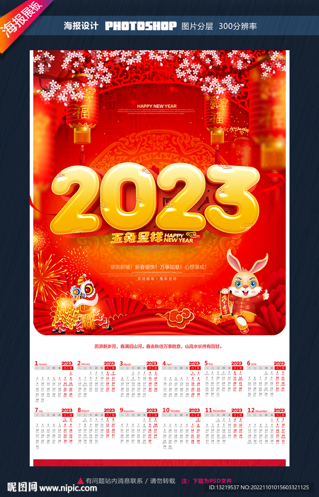 兔年日历