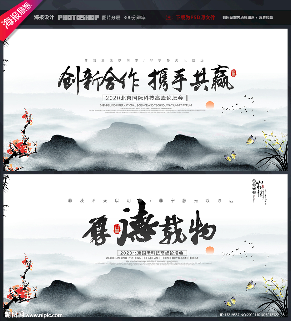 水墨风舞台背景