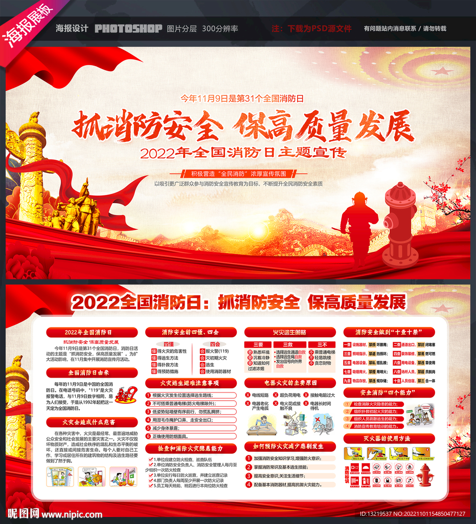 消防