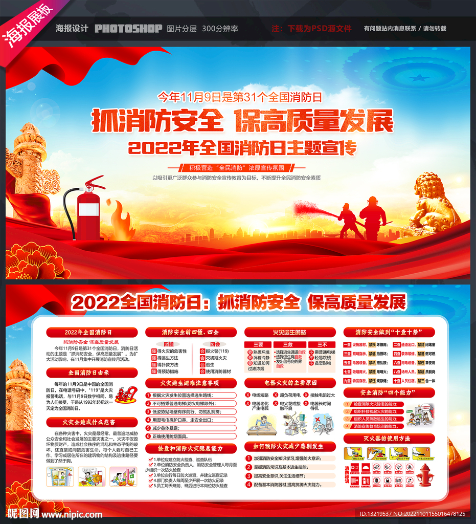 2022年消防安全日