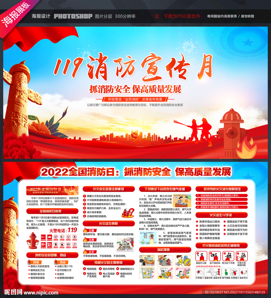 消防宣传月