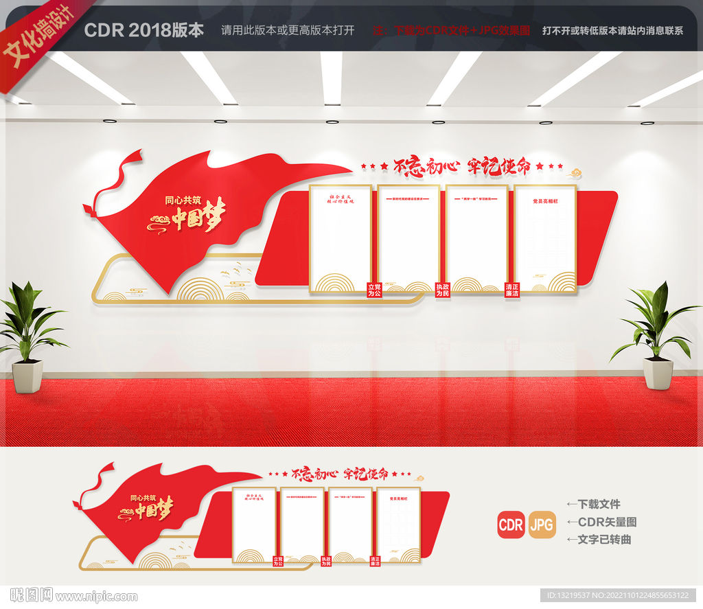 党建文化