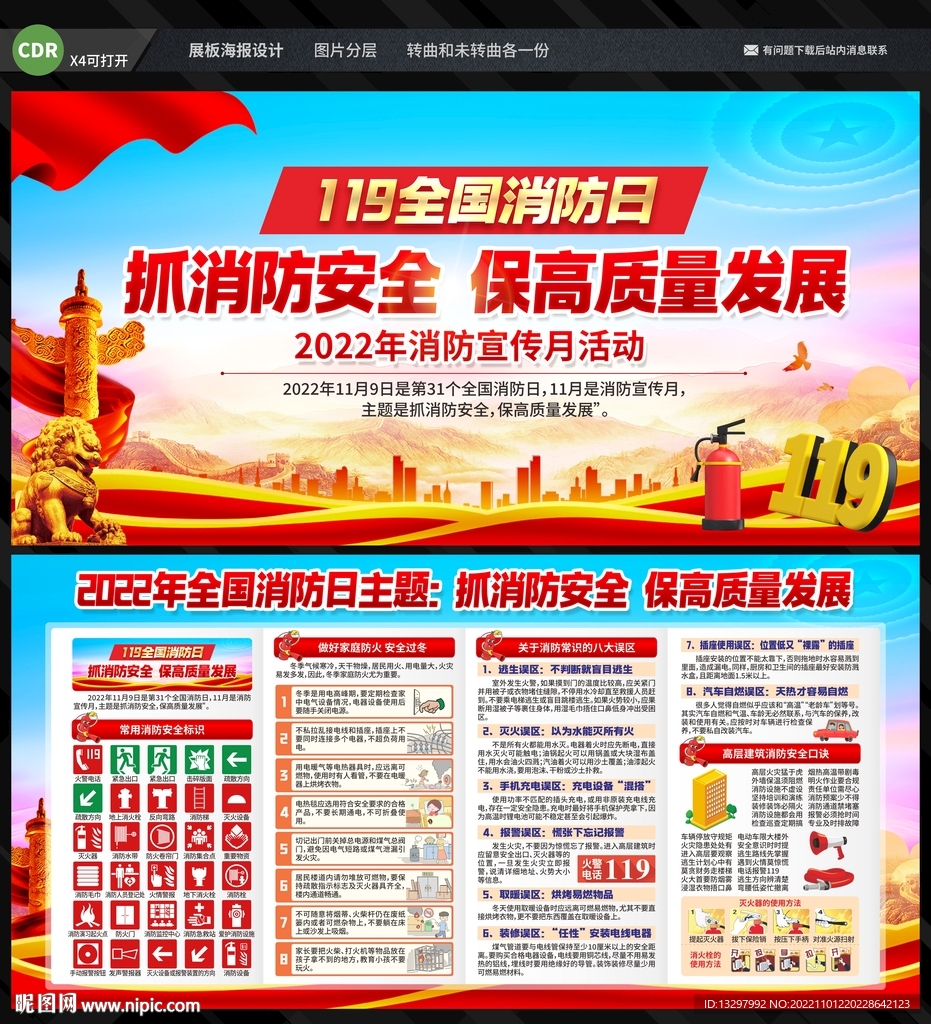 119全国消防日