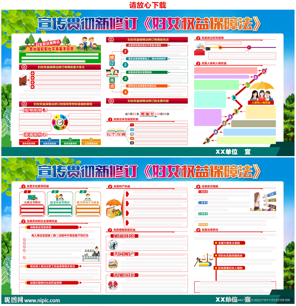 妇女权益保障法