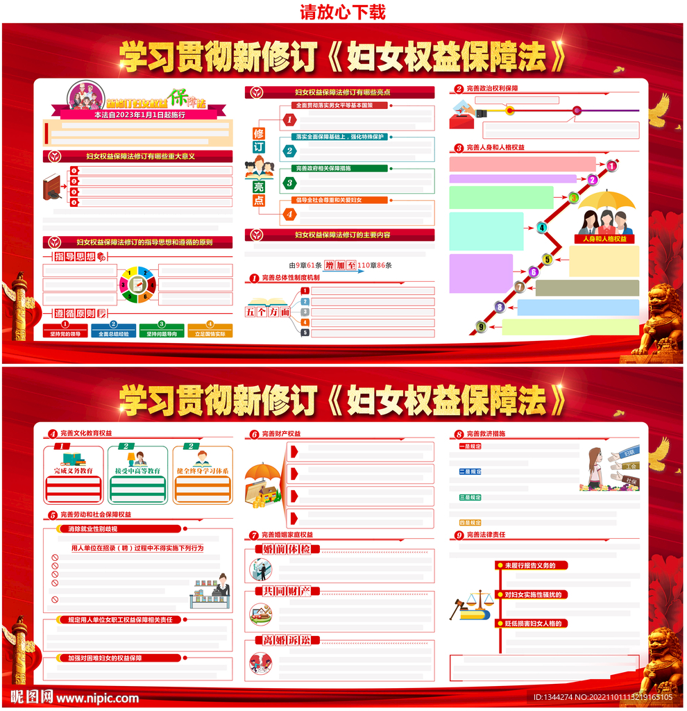 中华人民共和国妇女权益保障法