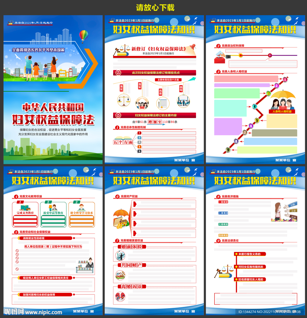 新修订妇女权益保障法