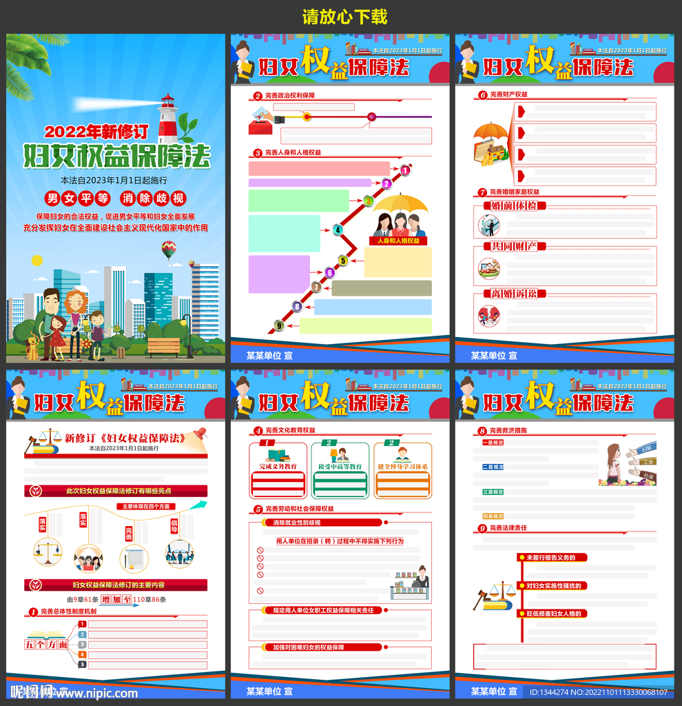 2022年妇女权益保障法