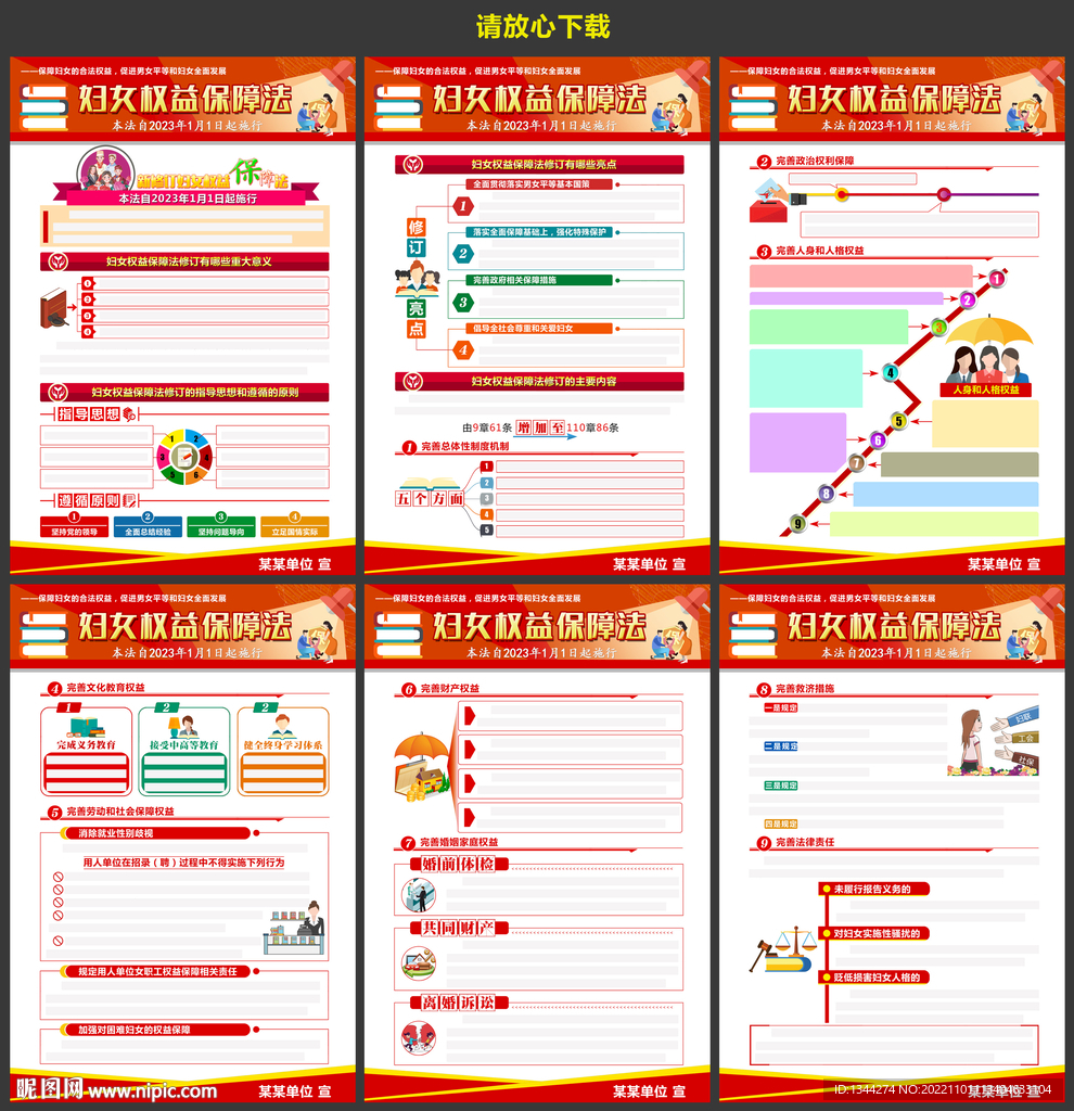 新妇女权益保障法