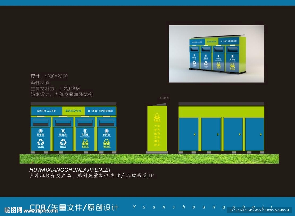 美丽乡村垃圾分类