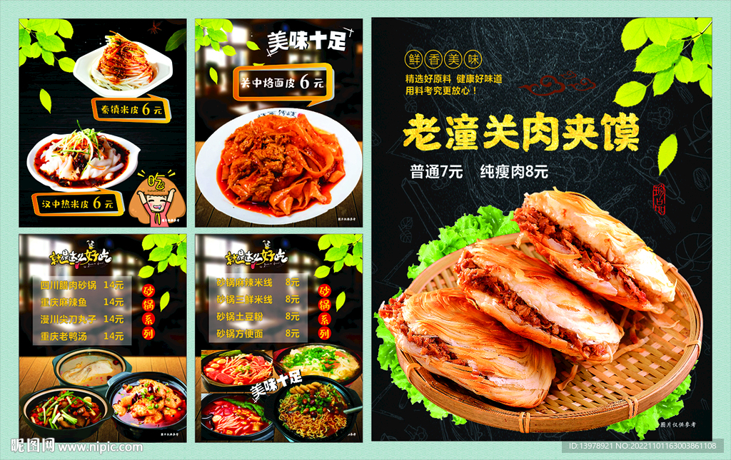 老潼关肉夹馍