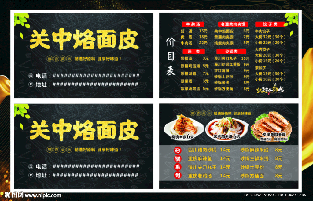 关中烙面皮