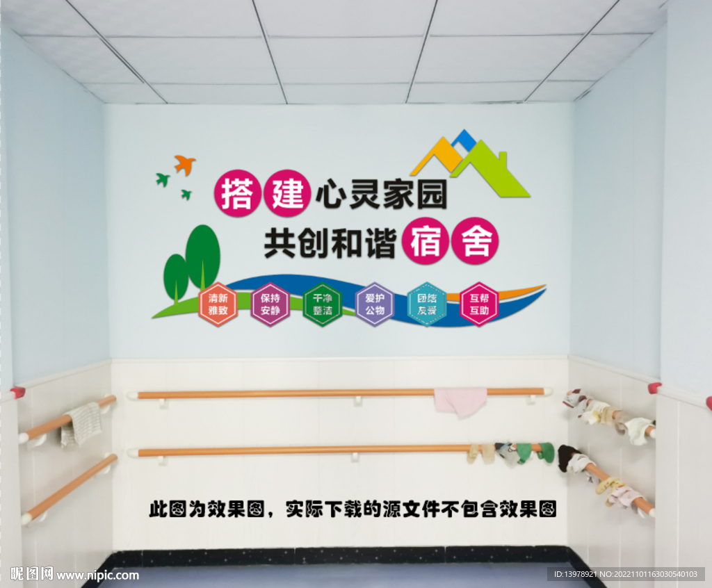 和谐宿舍