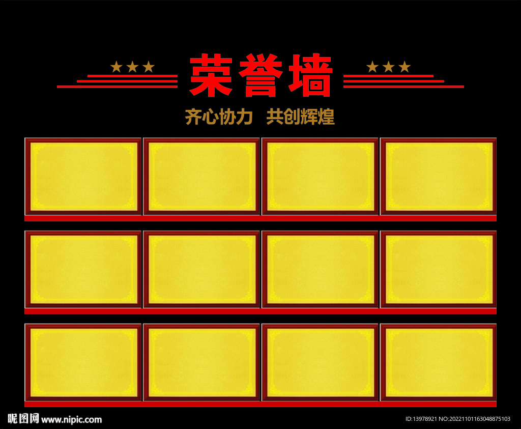 荣誉墙