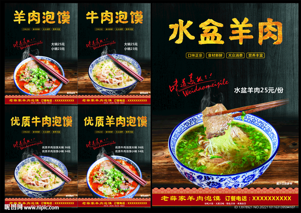 水盆羊肉