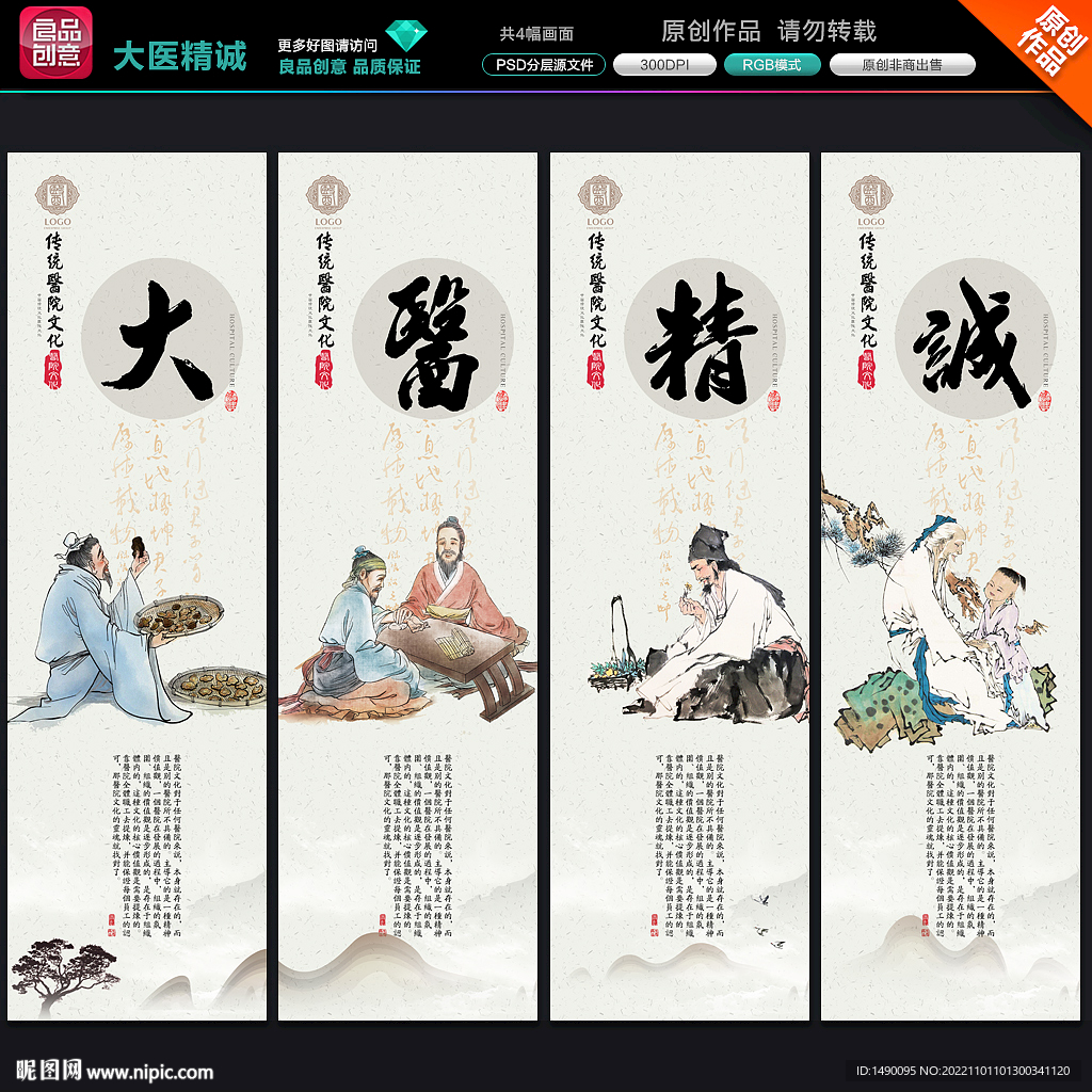 医院文化大医精诚