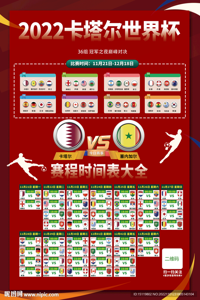 2022世界杯