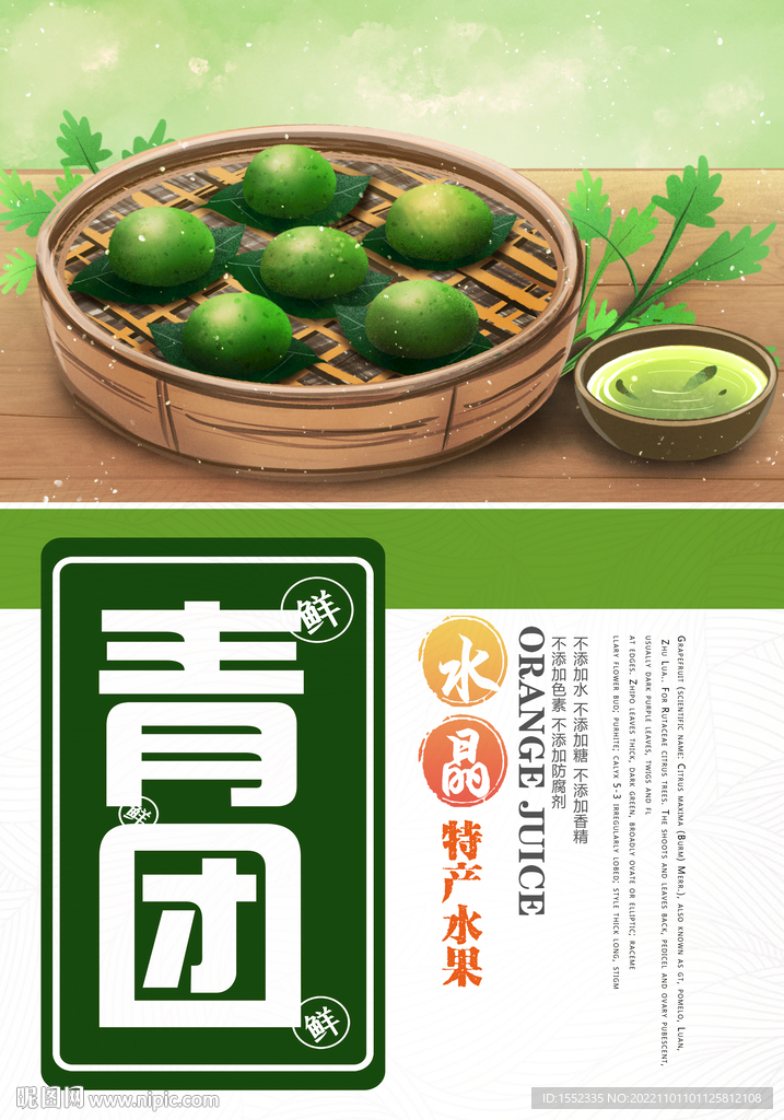 青团