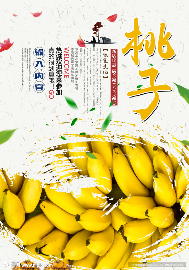 香蕉