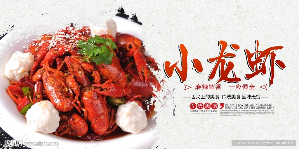 小龙虾