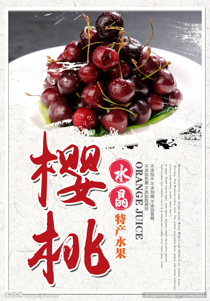 樱桃