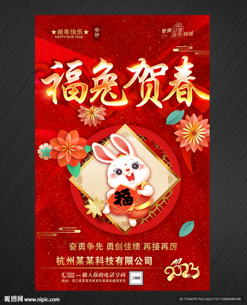兔年海报